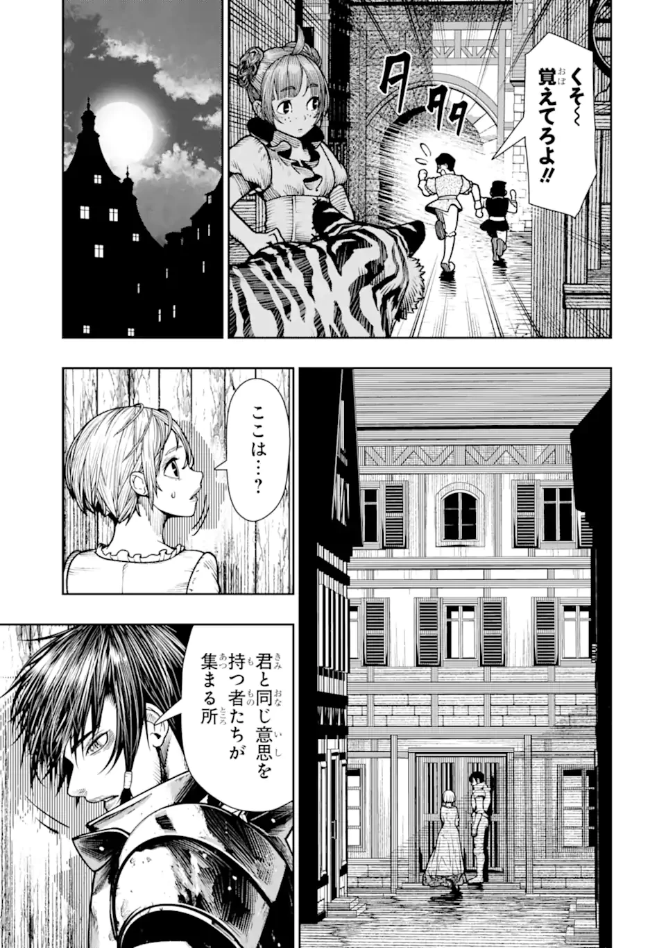 血を這う亡国の王女 第21.1話 - 11