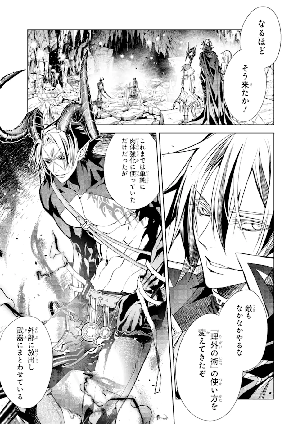 殲滅魔導の最強賢者 無才の賢者、魔導を極め最強へ至る 第26.4話 - 4