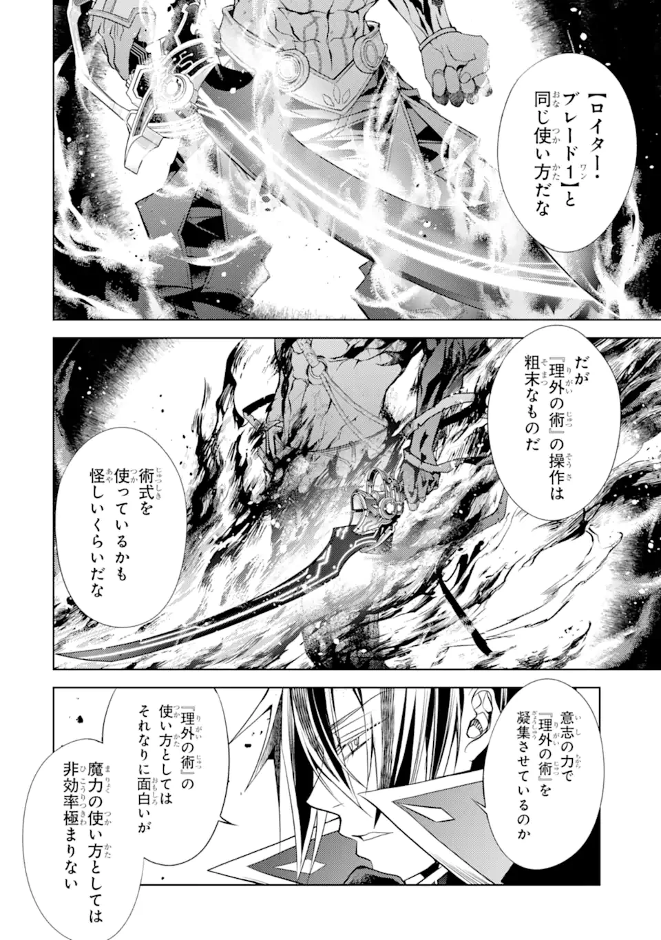 殲滅魔導の最強賢者 無才の賢者、魔導を極め最強へ至る 第26.4話 - 5
