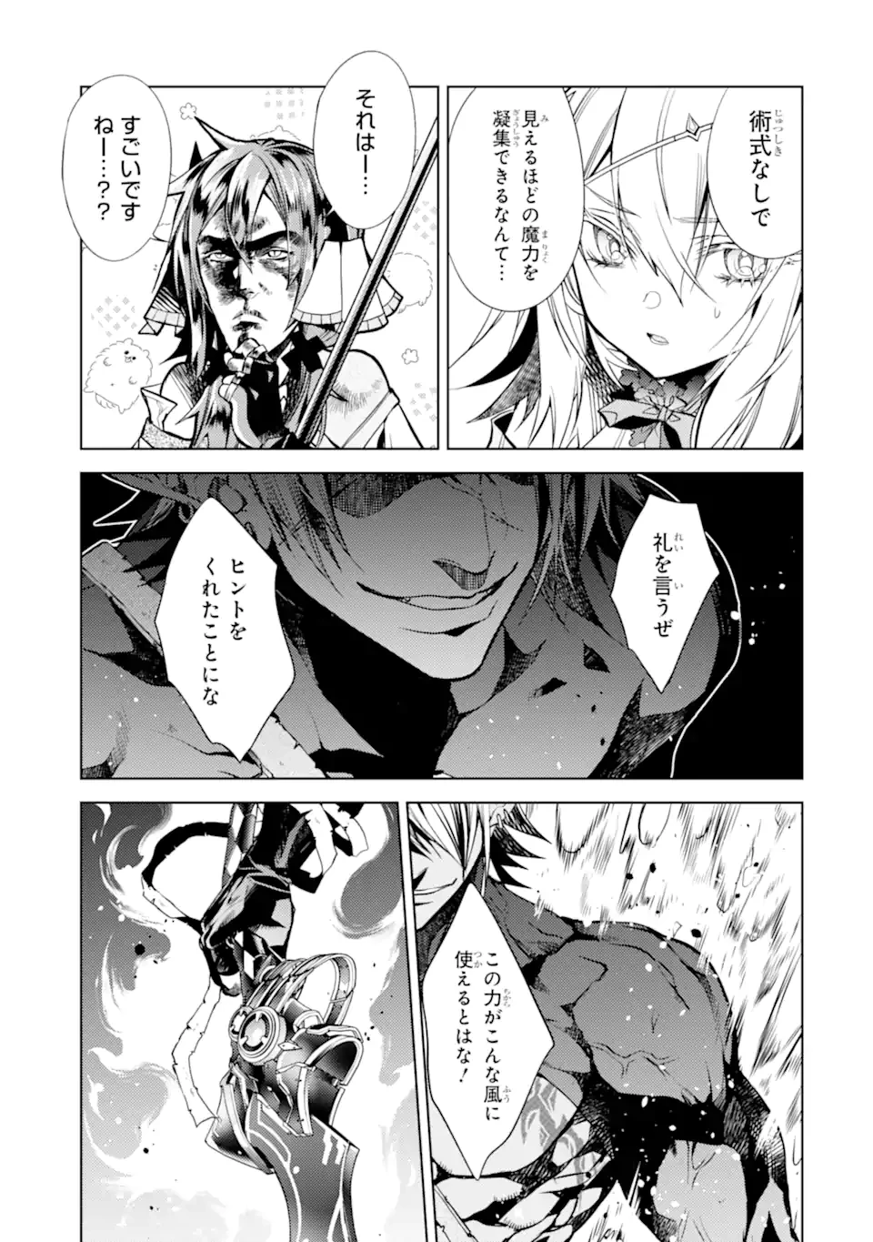 殲滅魔導の最強賢者 無才の賢者、魔導を極め最強へ至る 第26.4話 - 6