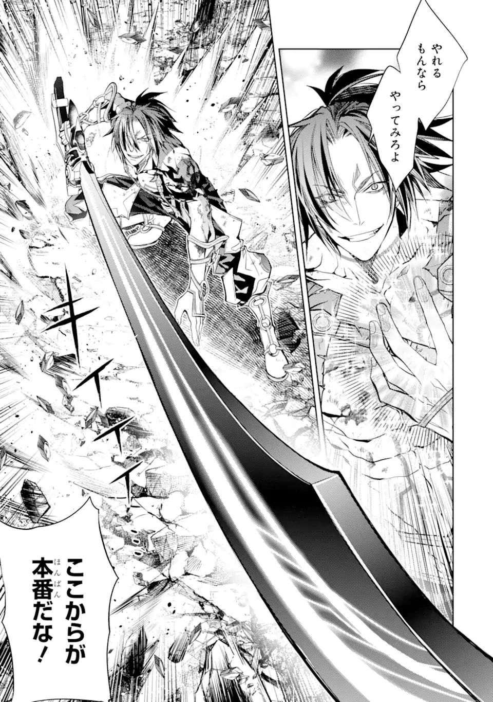 殲滅魔導の最強賢者 無才の賢者、魔導を極め最強へ至る 第26.4話 - 8