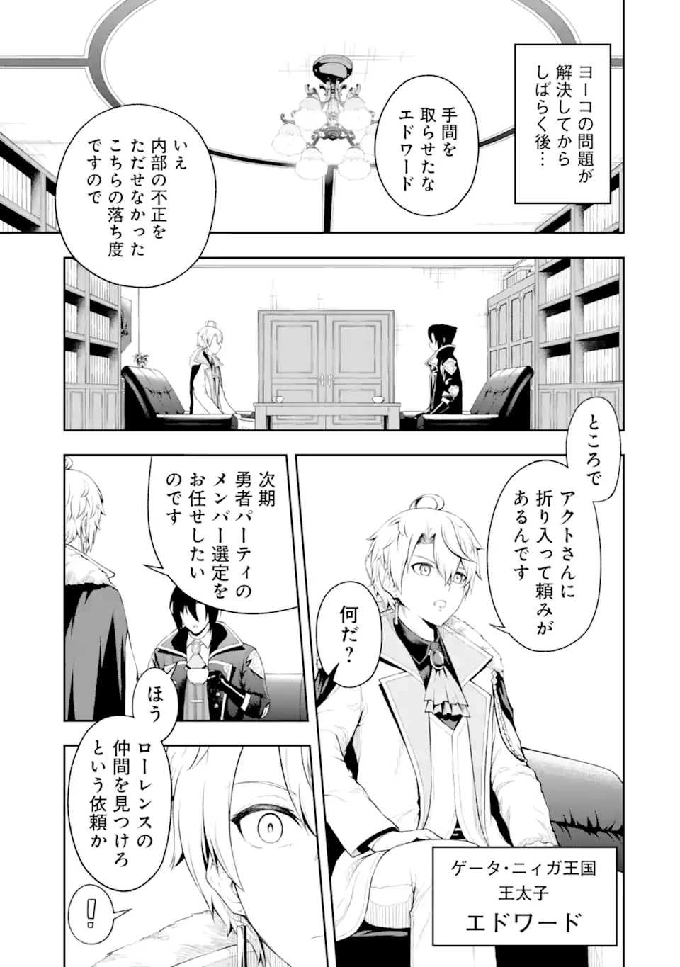 俺は冒険者ギルドの悪徳ギルドマスター ～人材を適材適所に追放したら、なぜかめちゃくちゃ感謝されました～ 第2.1話 - 1