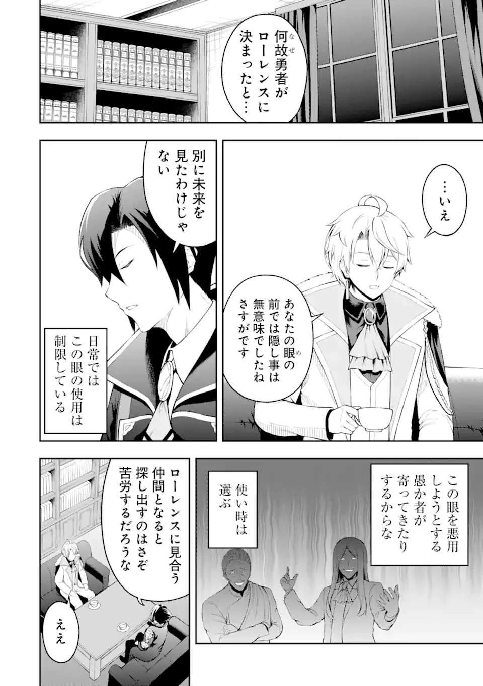 俺は冒険者ギルドの悪徳ギルドマスター ～人材を適材適所に追放したら、なぜかめちゃくちゃ感謝されました～ 第2.1話 - 2