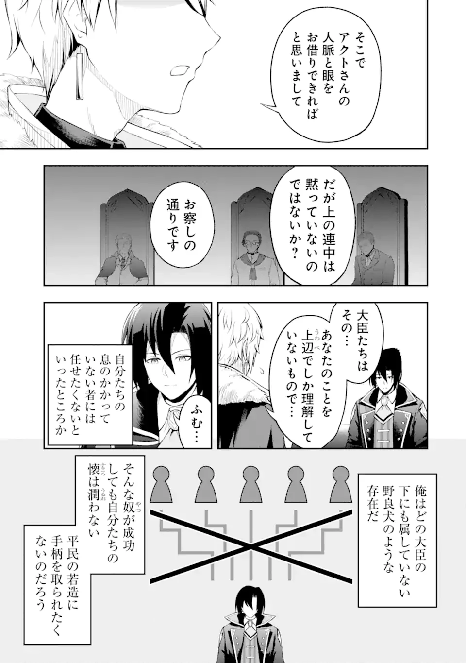 俺は冒険者ギルドの悪徳ギルドマスター ～人材を適材適所に追放したら、なぜかめちゃくちゃ感謝されました～ 第2.1話 - 3