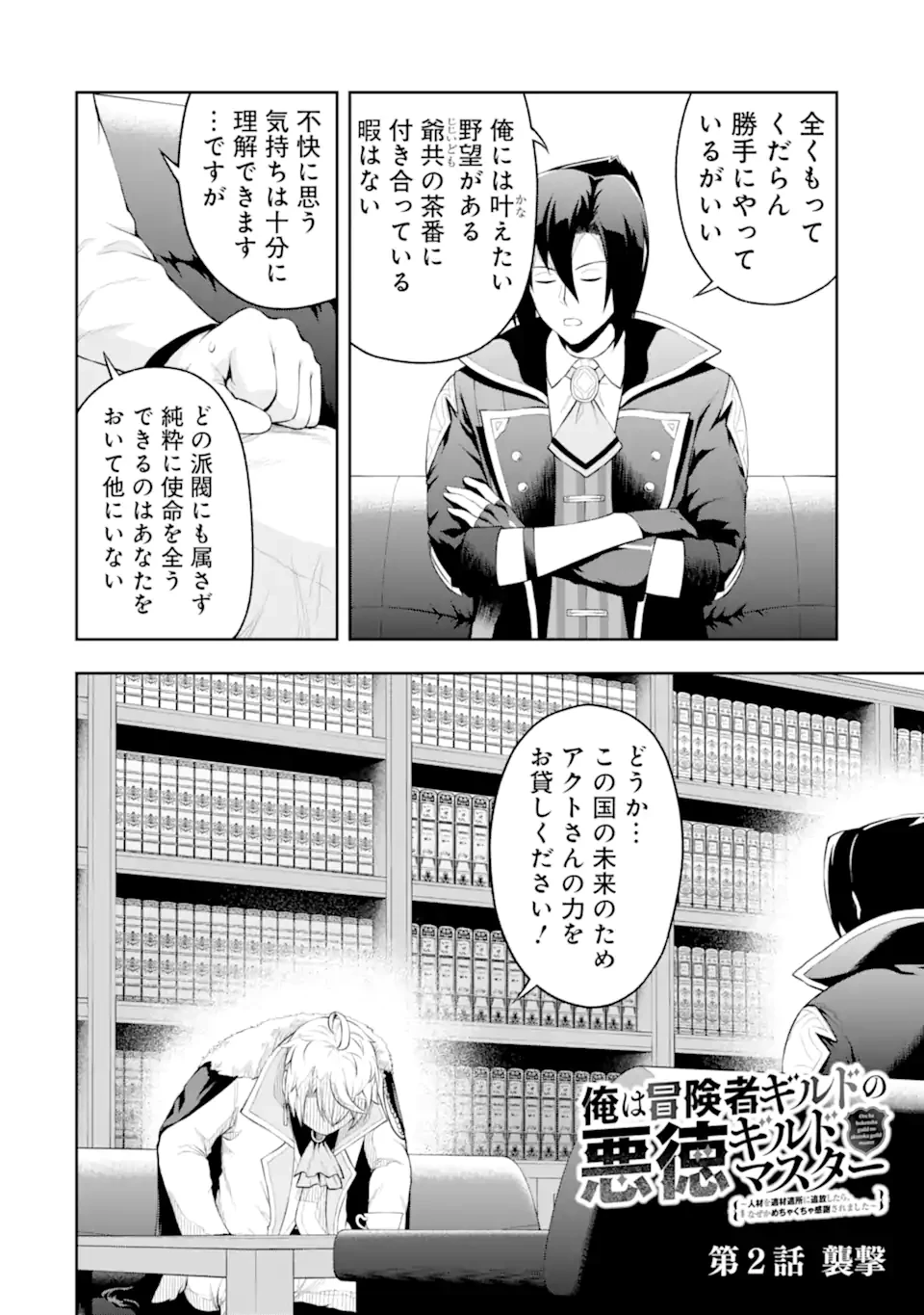 俺は冒険者ギルドの悪徳ギルドマスター ～人材を適材適所に追放したら、なぜかめちゃくちゃ感謝されました～ 第2.1話 - 4