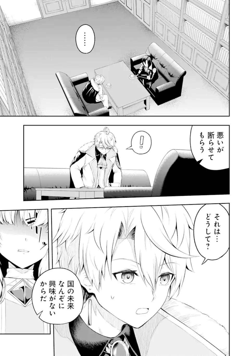 俺は冒険者ギルドの悪徳ギルドマスター ～人材を適材適所に追放したら、なぜかめちゃくちゃ感謝されました～ 第2.1話 - 5