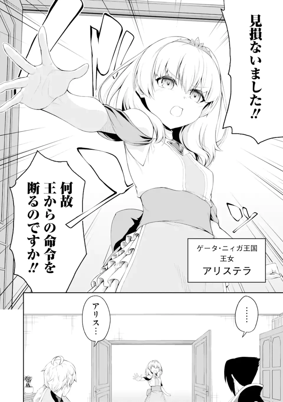 俺は冒険者ギルドの悪徳ギルドマスター ～人材を適材適所に追放したら、なぜかめちゃくちゃ感謝されました～ 第2.1話 - 6