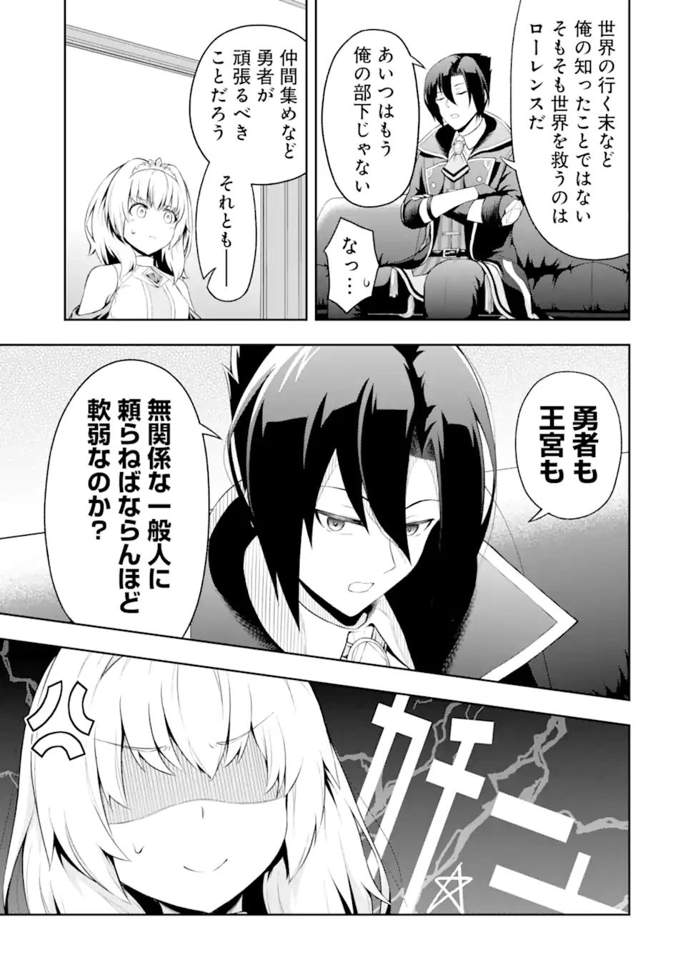 俺は冒険者ギルドの悪徳ギルドマスター ～人材を適材適所に追放したら、なぜかめちゃくちゃ感謝されました～ 第2.1話 - 7