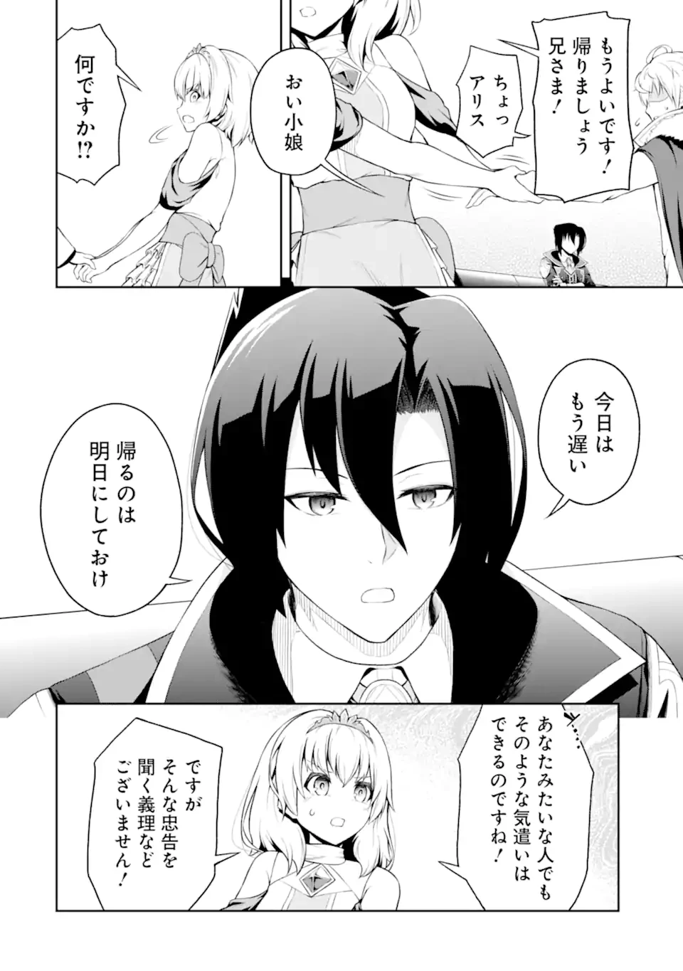 俺は冒険者ギルドの悪徳ギルドマスター ～人材を適材適所に追放したら、なぜかめちゃくちゃ感謝されました～ 第2.1話 - 8