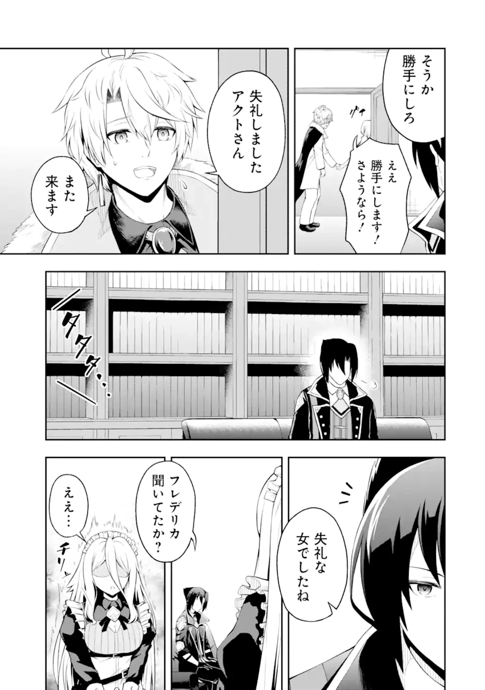 俺は冒険者ギルドの悪徳ギルドマスター ～人材を適材適所に追放したら、なぜかめちゃくちゃ感謝されました～ 第2.1話 - 9