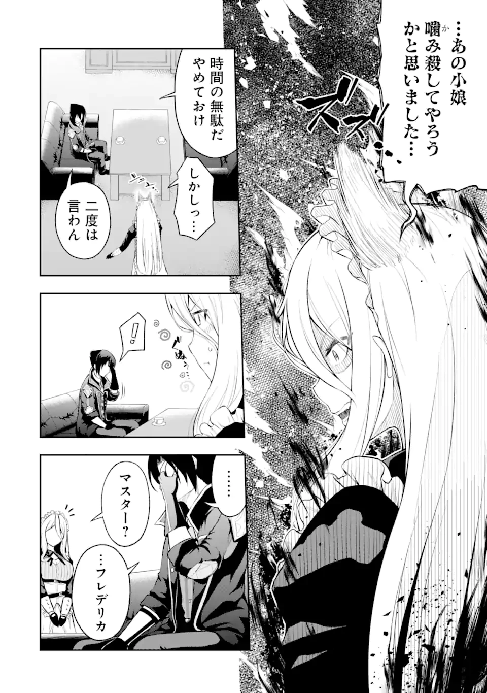 俺は冒険者ギルドの悪徳ギルドマスター ～人材を適材適所に追放したら、なぜかめちゃくちゃ感謝されました～ 第2.1話 - 10