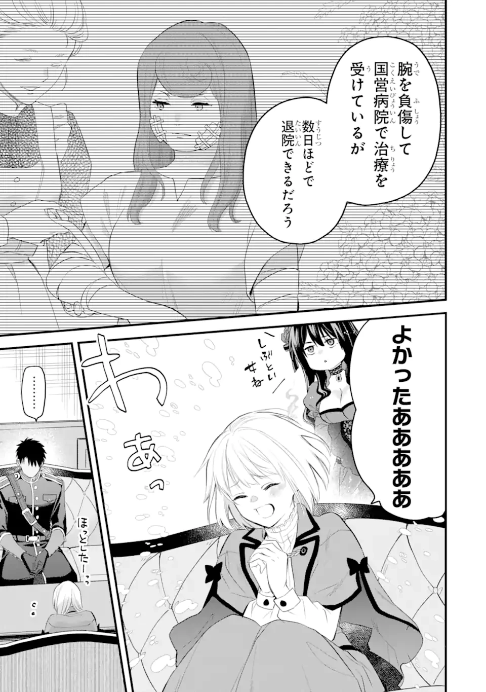 エリスの聖杯 第60.4話 - 4