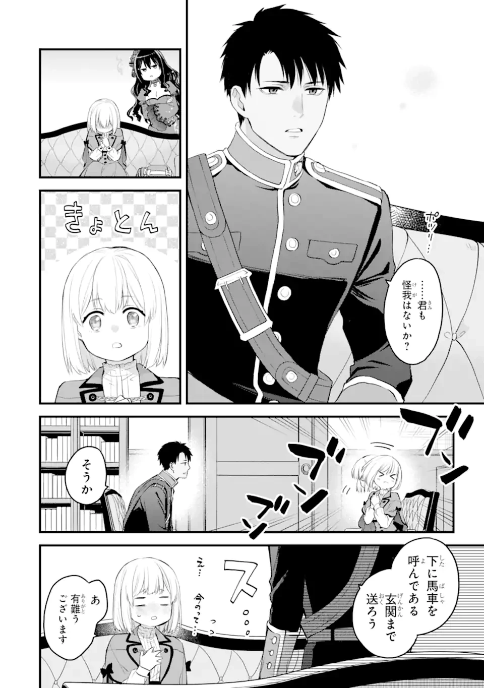 エリスの聖杯 第60.4話 - 5