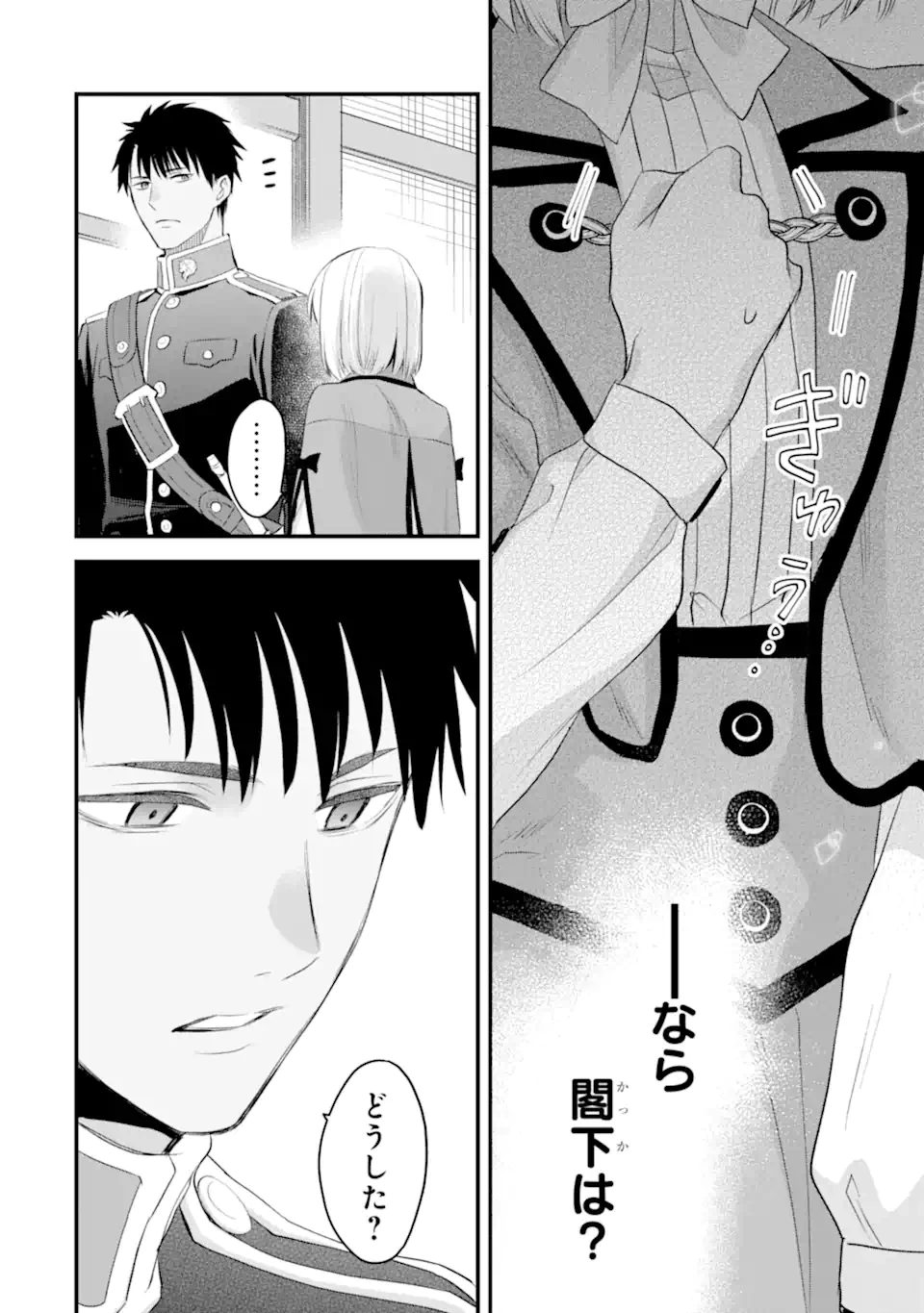 エリスの聖杯 第60.4話 - 9