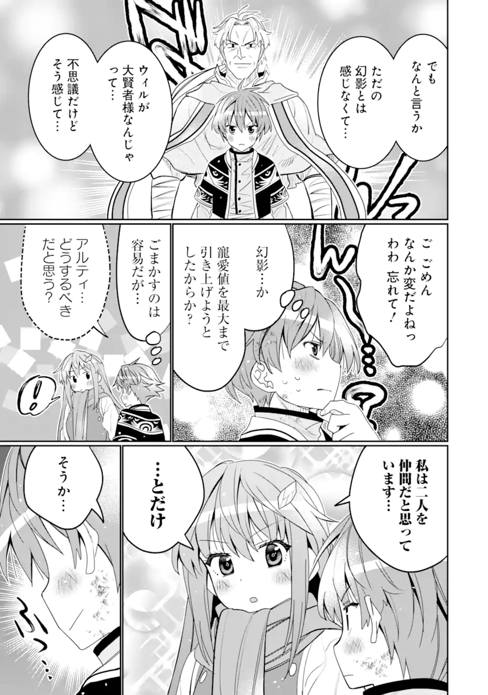 八歳から始まる神々の使徒の転生生活 第46.4話 - 1