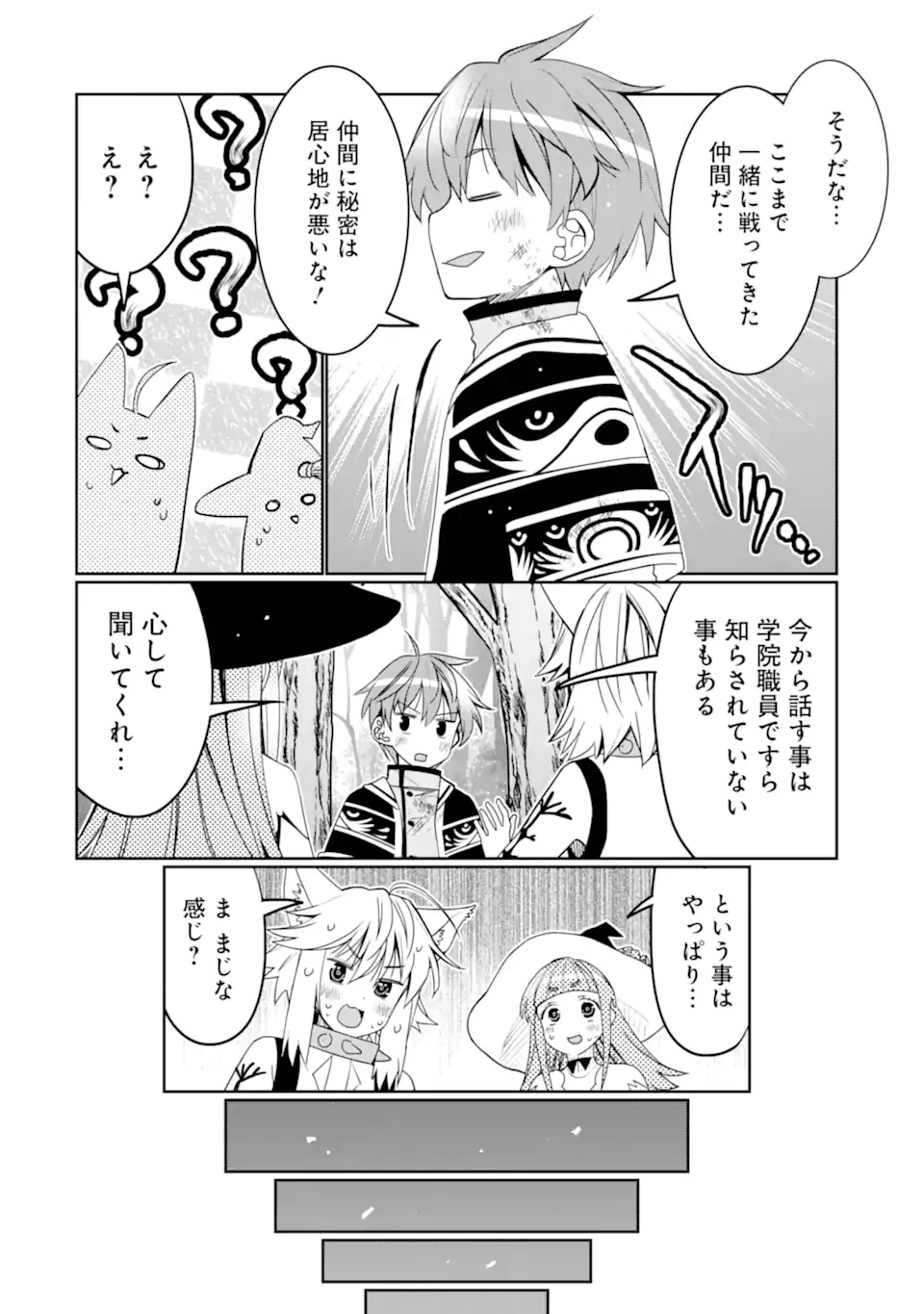 八歳から始まる神々の使徒の転生生活 第46.4話 - 2