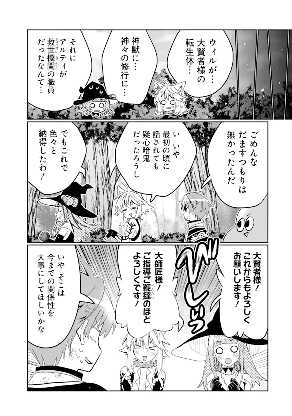 八歳から始まる神々の使徒の転生生活 第46.4話 - 3