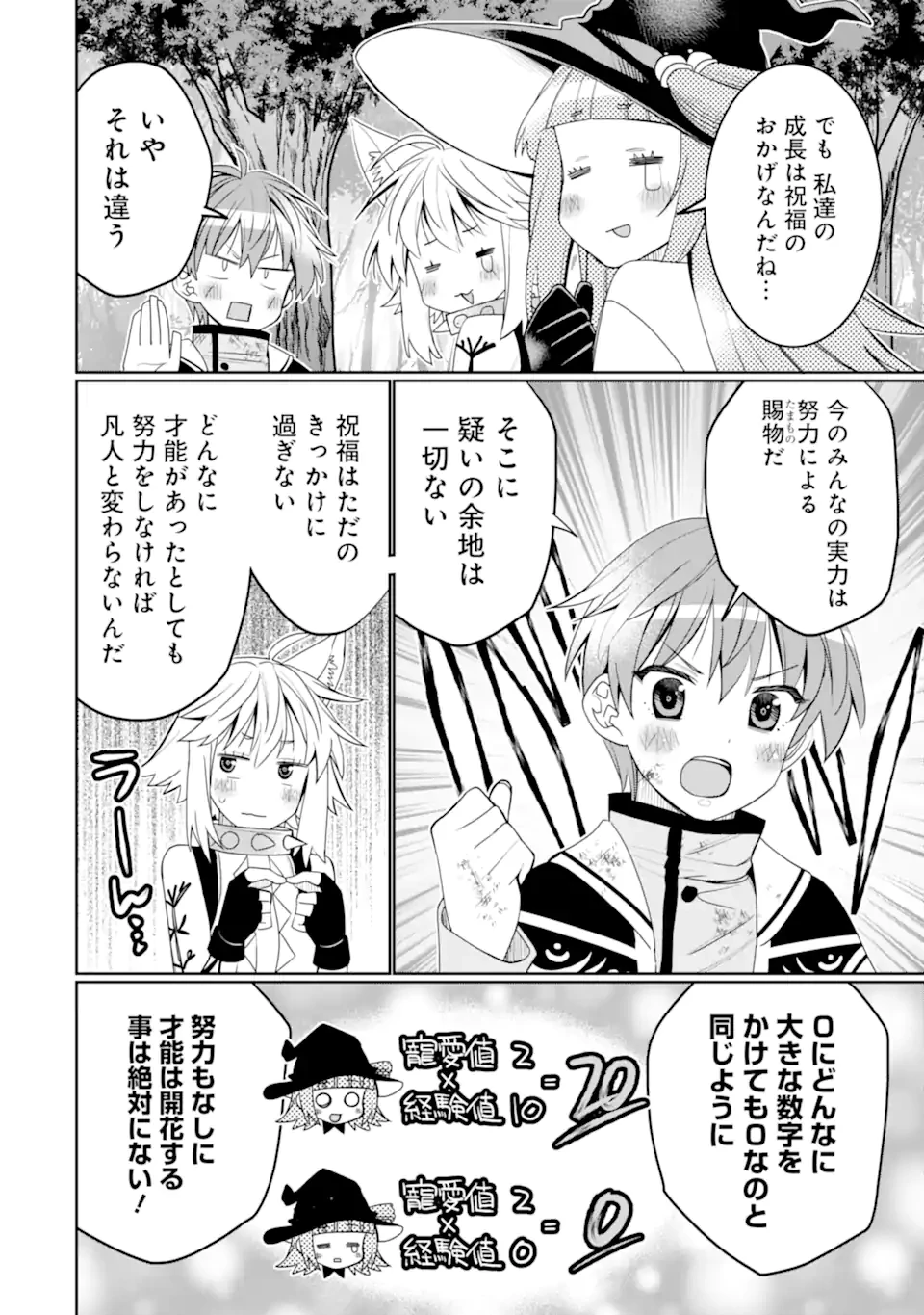 八歳から始まる神々の使徒の転生生活 第46.4話 - 4