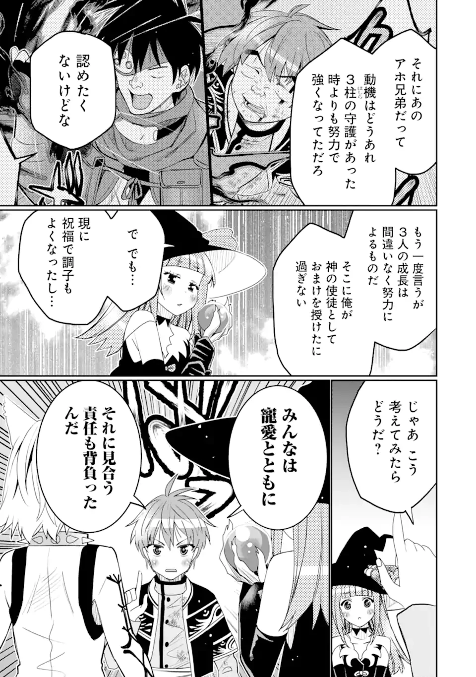 八歳から始まる神々の使徒の転生生活 第46.4話 - 5