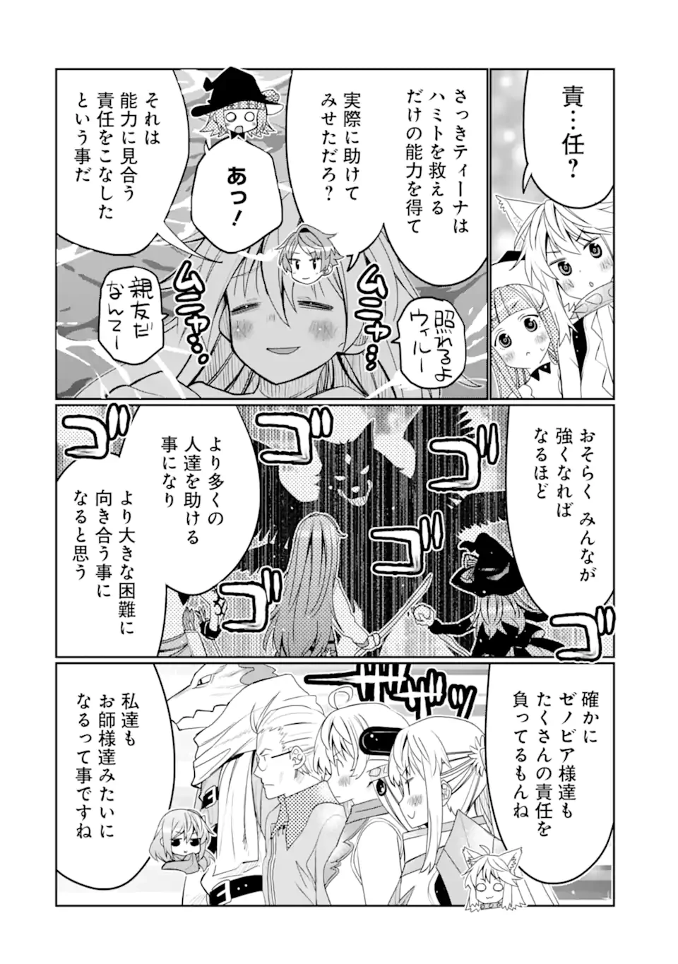 八歳から始まる神々の使徒の転生生活 第46.4話 - 6