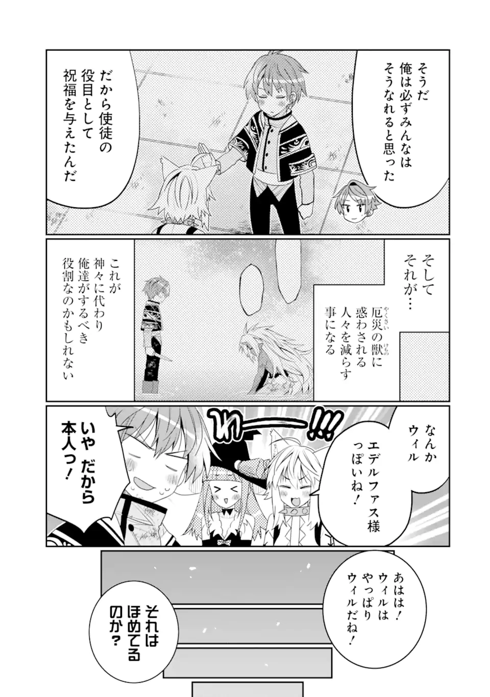 八歳から始まる神々の使徒の転生生活 第46.4話 - 7