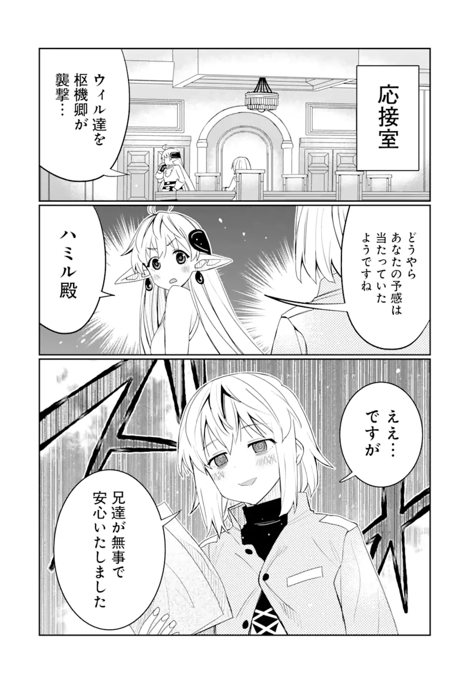 八歳から始まる神々の使徒の転生生活 第46.4話 - 8