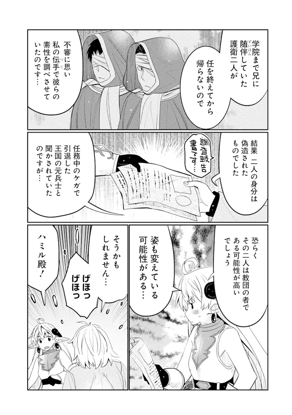 八歳から始まる神々の使徒の転生生活 第46.4話 - 9