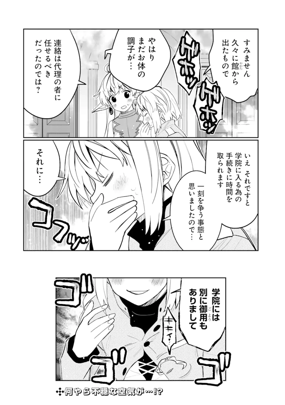 八歳から始まる神々の使徒の転生生活 第46.4話 - 10