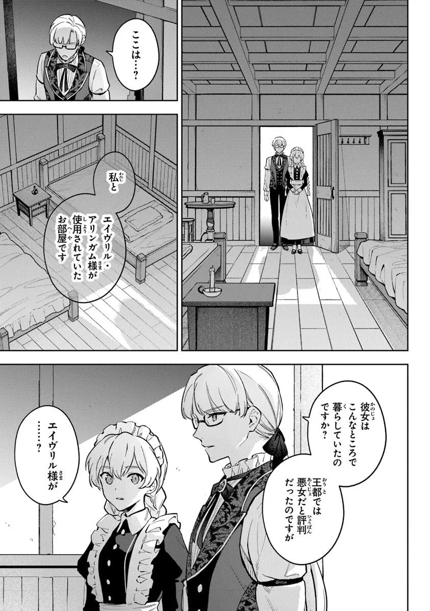 無能才女は悪女になりたい ～義妹の身代わりで嫁いだ令嬢、公爵様の溺愛に気づかない～ 第16.2話 - 1