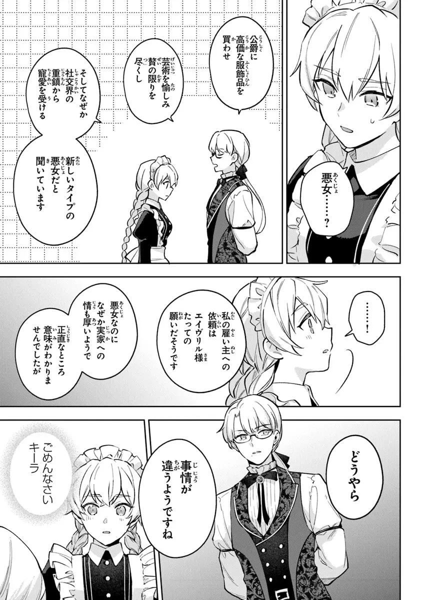 無能才女は悪女になりたい ～義妹の身代わりで嫁いだ令嬢、公爵様の溺愛に気づかない～ 第16.2話 - 3