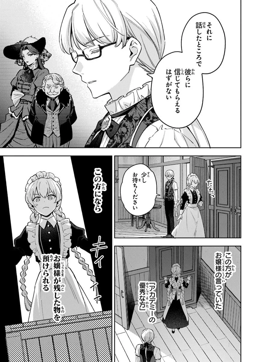 無能才女は悪女になりたい ～義妹の身代わりで嫁いだ令嬢、公爵様の溺愛に気づかない～ 第16.2話 - 5