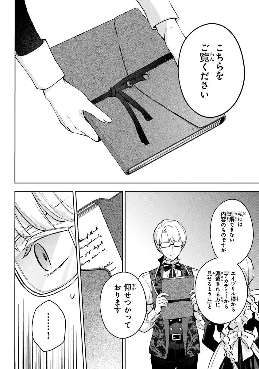 無能才女は悪女になりたい ～義妹の身代わりで嫁いだ令嬢、公爵様の溺愛に気づかない～ 第16.2話 - 6