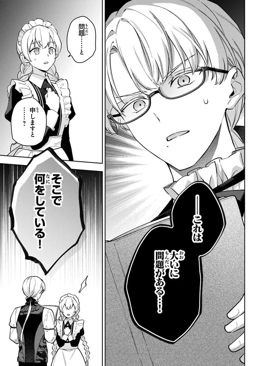 無能才女は悪女になりたい ～義妹の身代わりで嫁いだ令嬢、公爵様の溺愛に気づかない～ 第16.2話 - 7