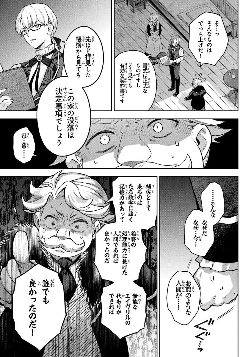 無能才女は悪女になりたい ～義妹の身代わりで嫁いだ令嬢、公爵様の溺愛に気づかない～ 第16.2話 - 11