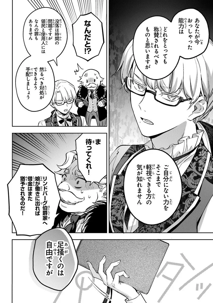 無能才女は悪女になりたい ～義妹の身代わりで嫁いだ令嬢、公爵様の溺愛に気づかない～ 第16.2話 - 12