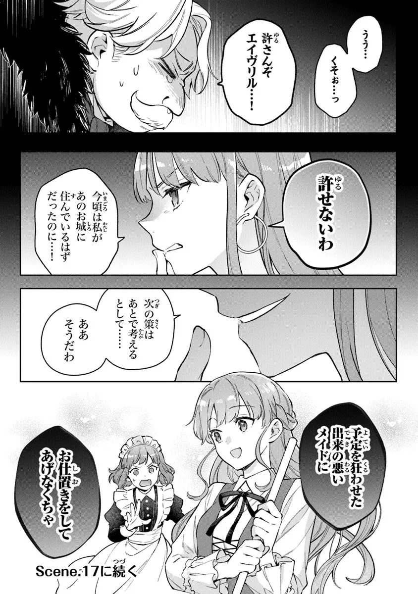 無能才女は悪女になりたい ～義妹の身代わりで嫁いだ令嬢、公爵様の溺愛に気づかない～ 第16.2話 - 14