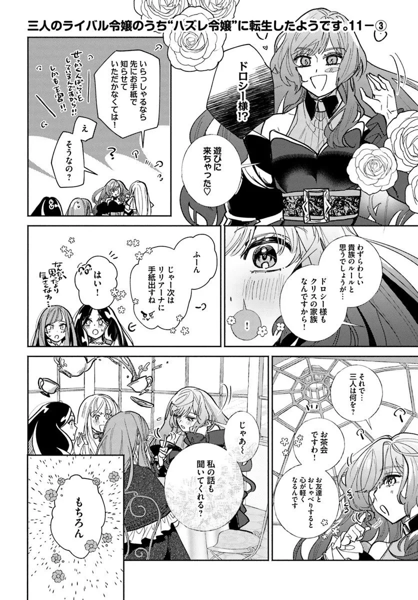 三人のライバル令嬢のうち“ハズレ令嬢”に転生したようです。～前世は病弱でしたが、癒しの魔法で今度は私が助けます！～ 第11.3話 - 1