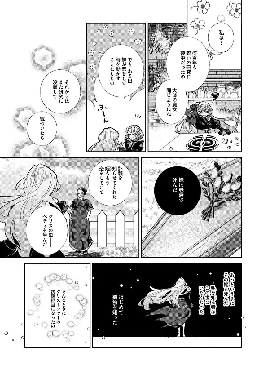 三人のライバル令嬢のうち“ハズレ令嬢”に転生したようです。～前世は病弱でしたが、癒しの魔法で今度は私が助けます！～ 第11.3話 - 2