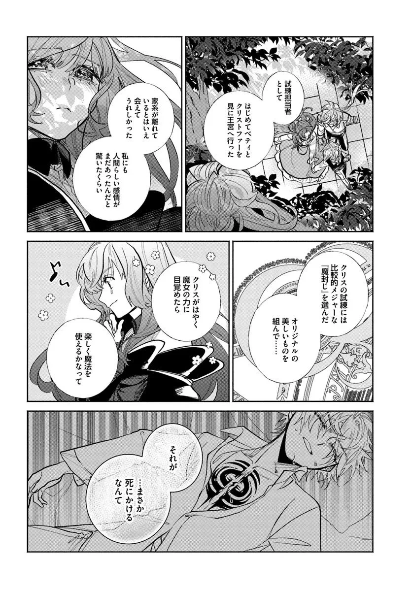 三人のライバル令嬢のうち“ハズレ令嬢”に転生したようです。～前世は病弱でしたが、癒しの魔法で今度は私が助けます！～ 第11.3話 - 3