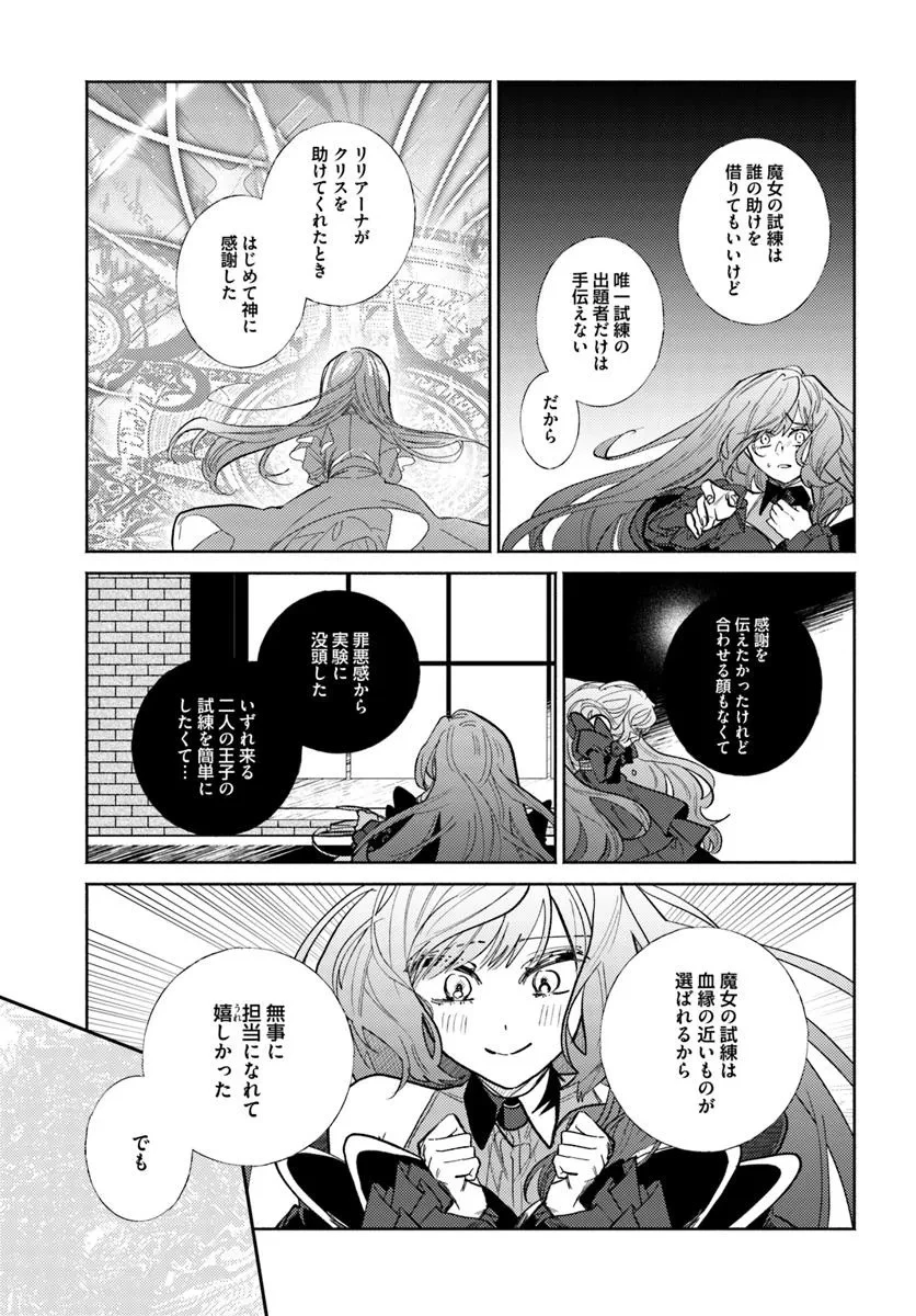 三人のライバル令嬢のうち“ハズレ令嬢”に転生したようです。～前世は病弱でしたが、癒しの魔法で今度は私が助けます！～ 第11.3話 - 4