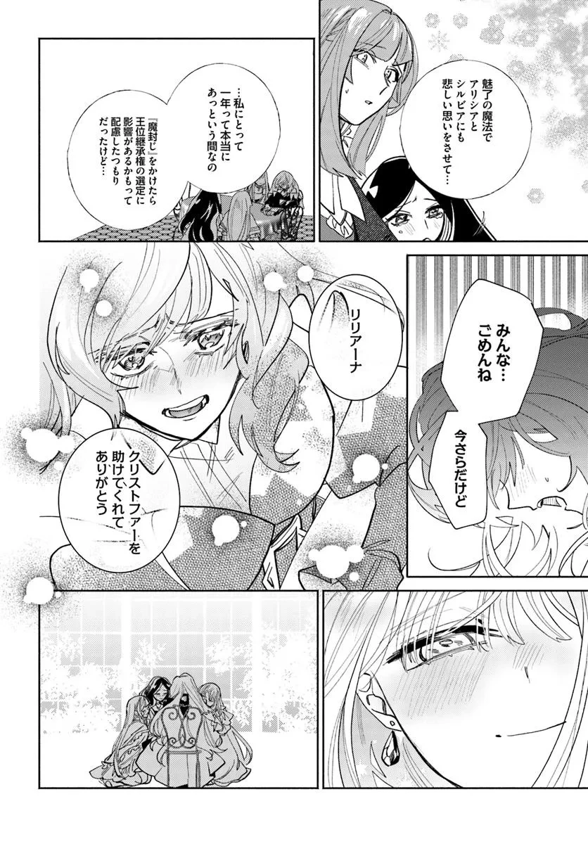 三人のライバル令嬢のうち“ハズレ令嬢”に転生したようです。～前世は病弱でしたが、癒しの魔法で今度は私が助けます！～ 第11.3話 - 5