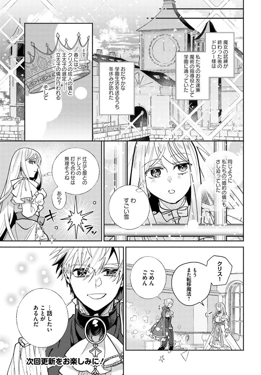三人のライバル令嬢のうち“ハズレ令嬢”に転生したようです。～前世は病弱でしたが、癒しの魔法で今度は私が助けます！～ 第11.3話 - 6