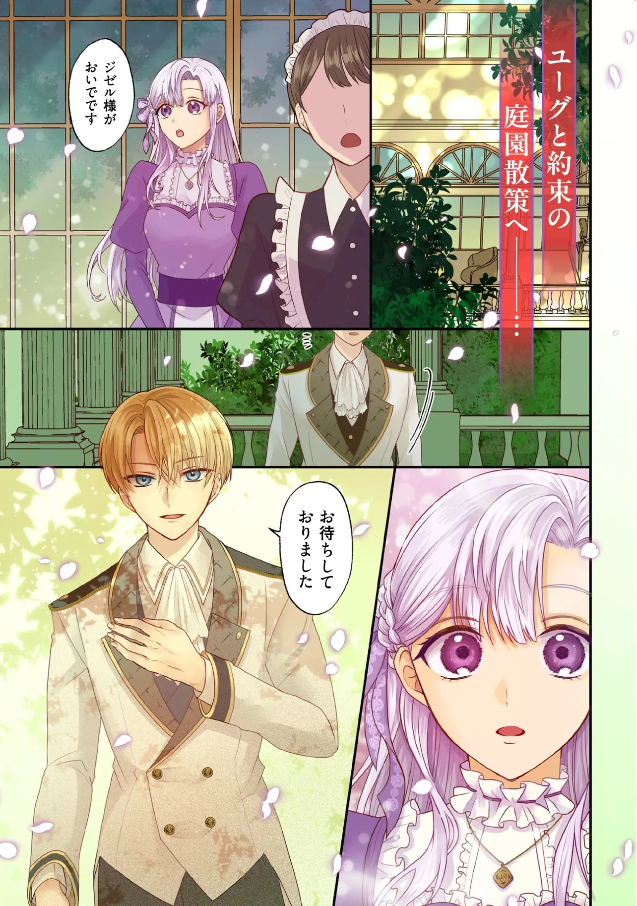 悪役令嬢の姉ですがモブでいいので死にたくない 第6話 - 1