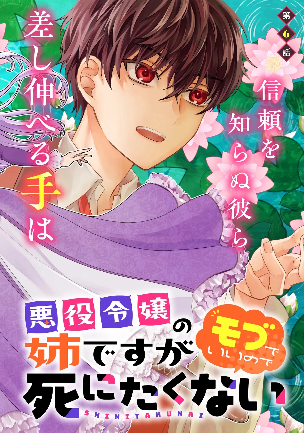 悪役令嬢の姉ですがモブでいいので死にたくない 第6話 - 2