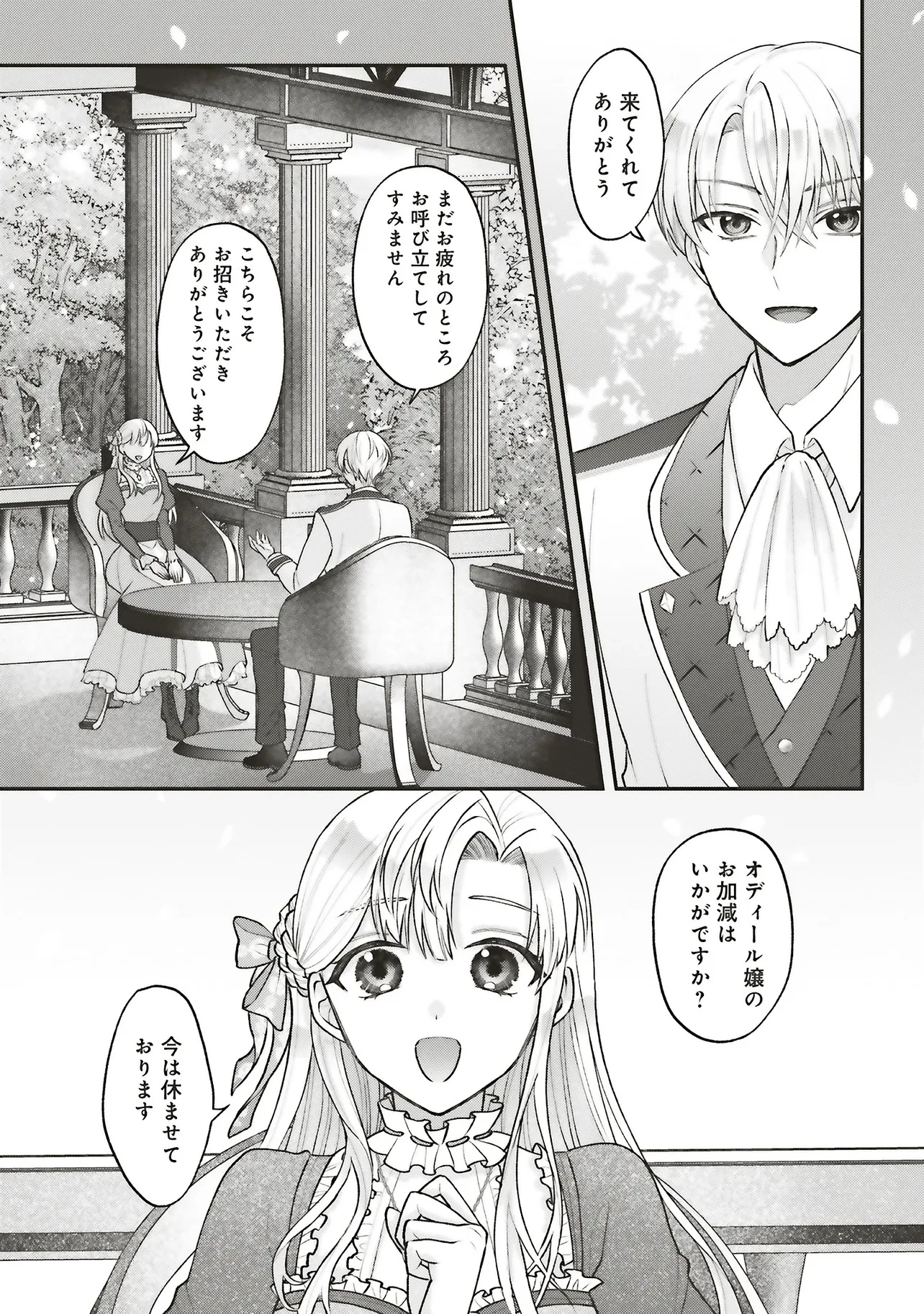 悪役令嬢の姉ですがモブでいいので死にたくない 第6話 - 4