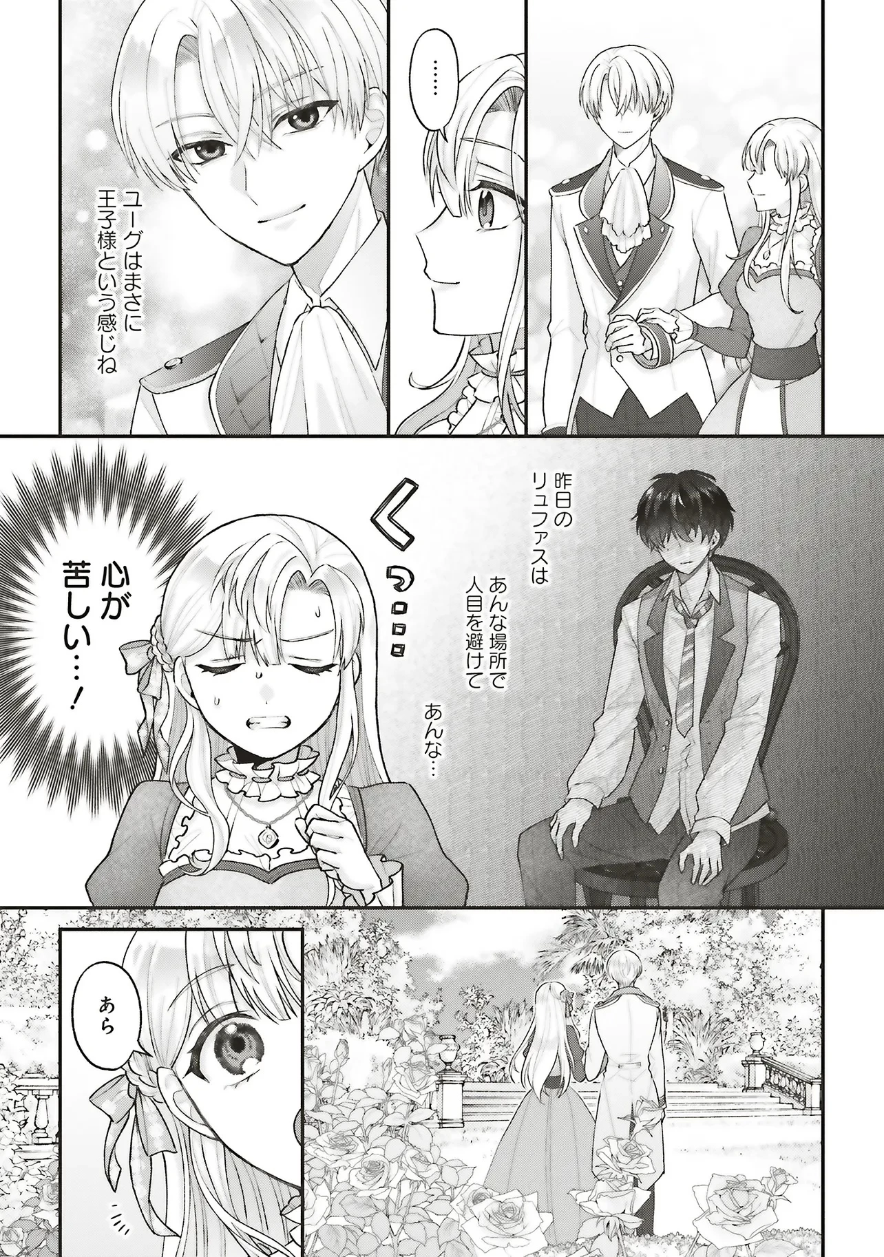 悪役令嬢の姉ですがモブでいいので死にたくない 第6話 - 6