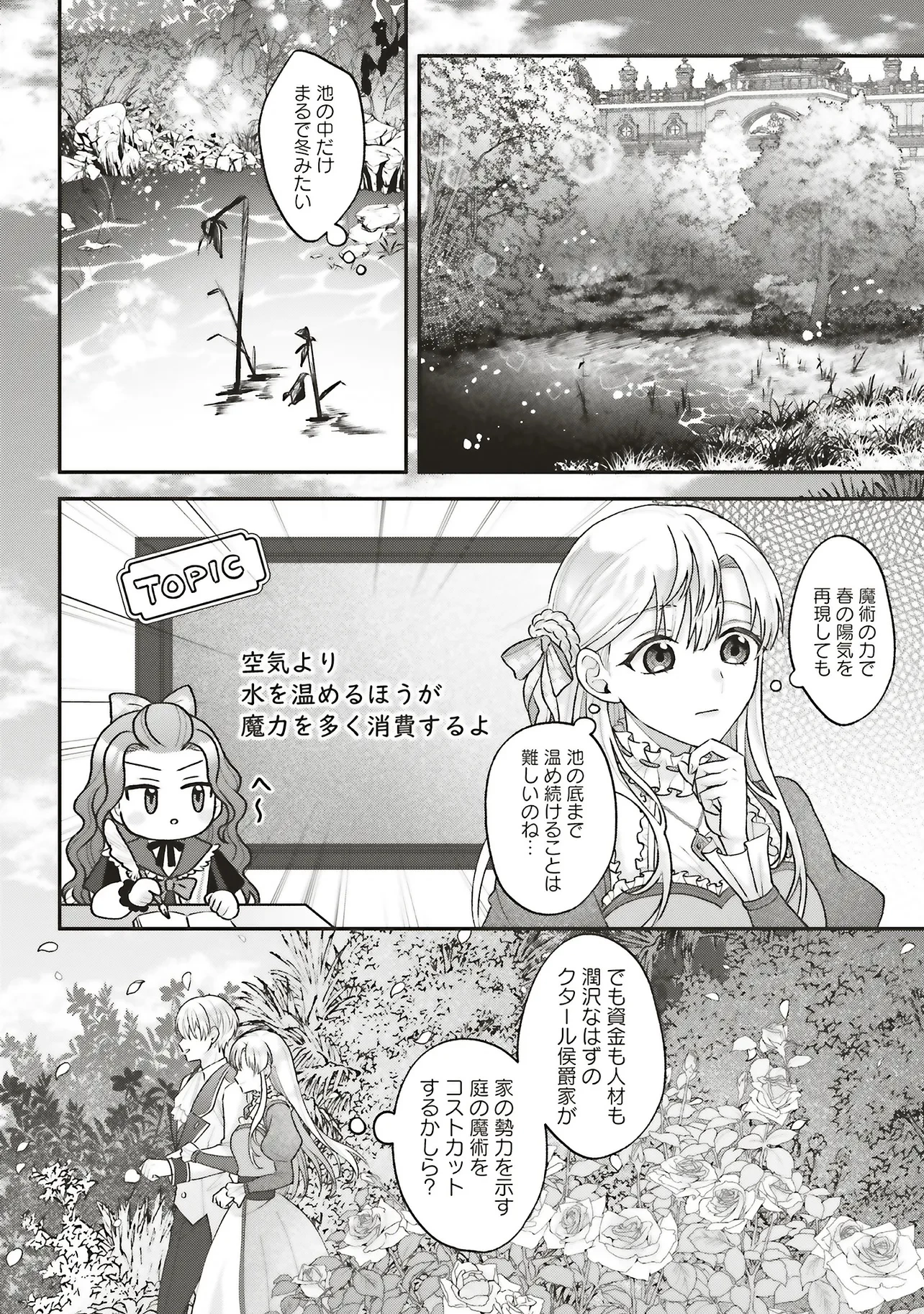 悪役令嬢の姉ですがモブでいいので死にたくない 第6話 - 7