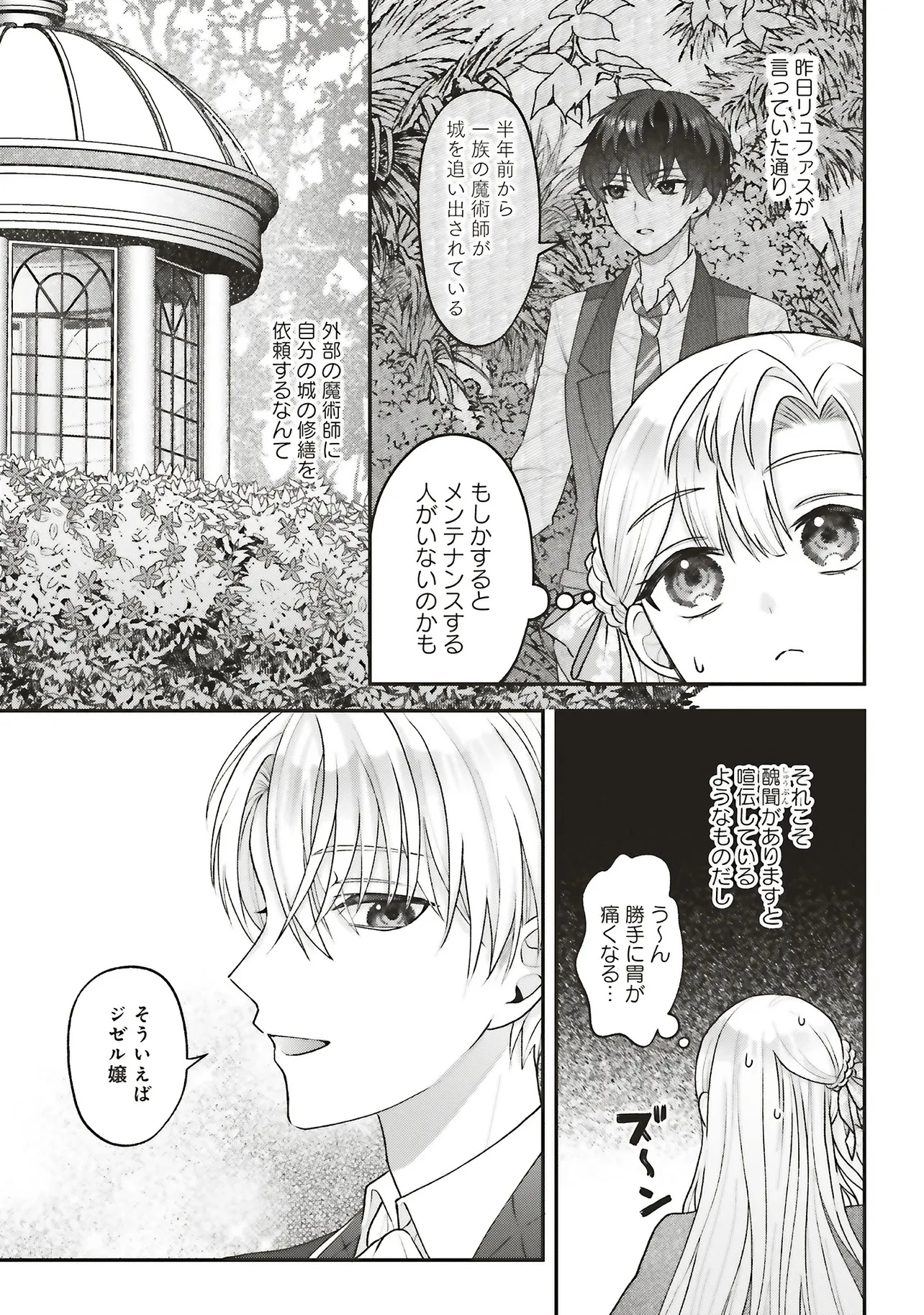 悪役令嬢の姉ですがモブでいいので死にたくない 第6話 - 8