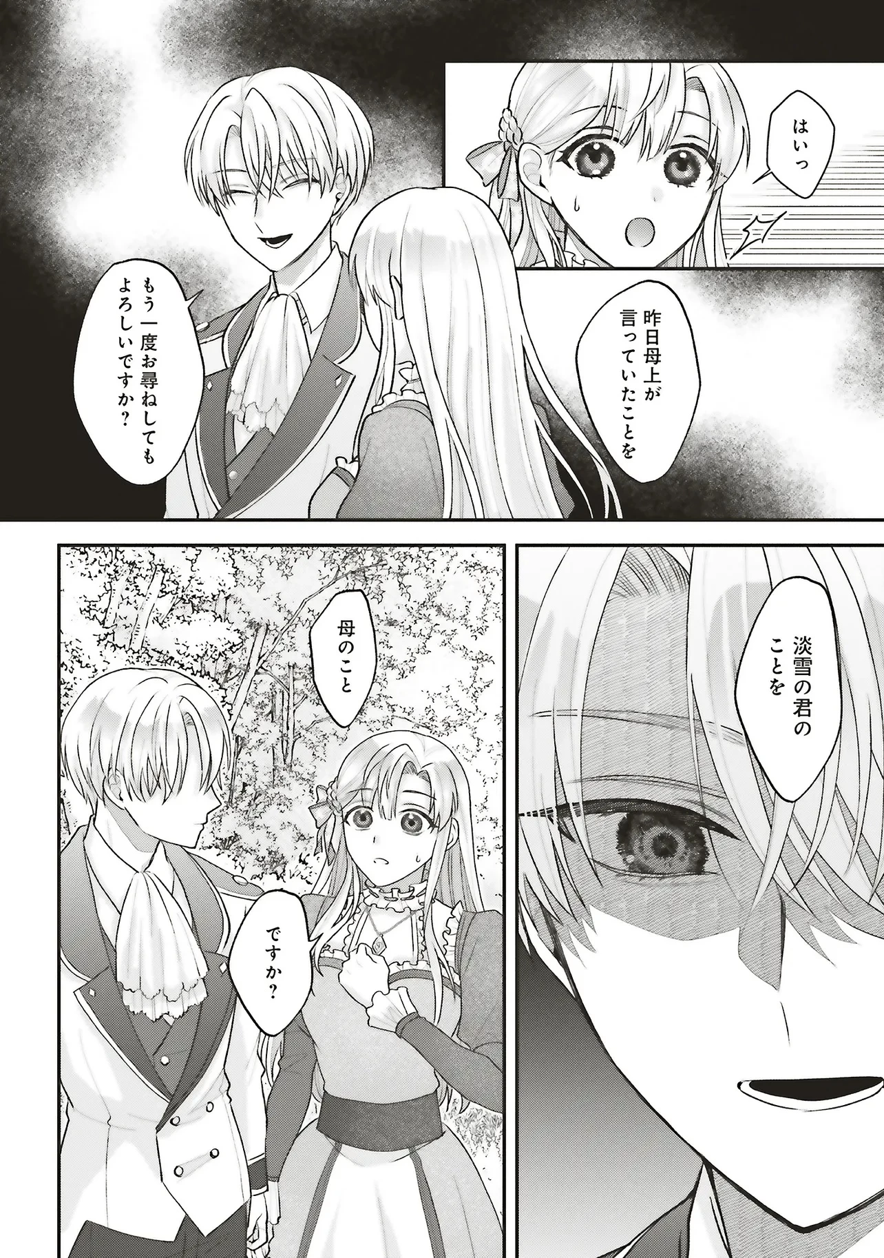 悪役令嬢の姉ですがモブでいいので死にたくない 第6話 - 9