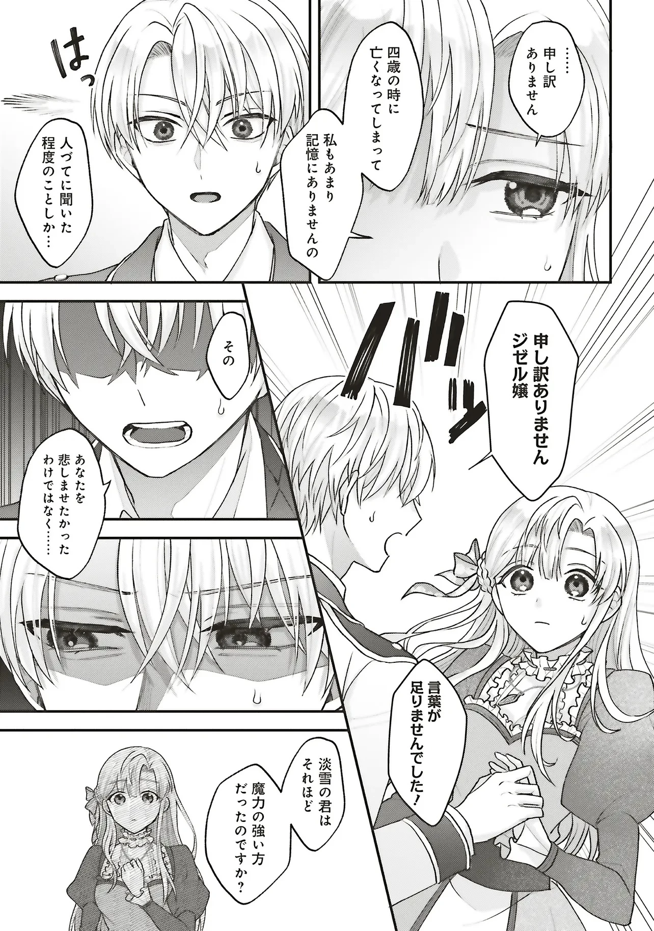 悪役令嬢の姉ですがモブでいいので死にたくない 第6話 - 10